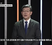 "혁신 플랫폼이 혁신 걸림돌"…김남근 '시즌2' 예고편은 [경제를 뽑는다] 
