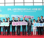 2025 APEC 경주, 대한민국 경제발전의 과거·현재·미래가치 공유 계기 될 것