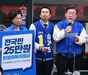 이재명 "민생회복지원금 국민 1인당 25만원 지급"