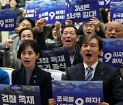 조국혁신당 '파란불꽃' 선대위 출범···"검찰독재 불태우겠다"