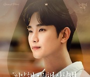 크러쉬, 김수현♥김지원 ‘눈물의 여왕’ OST ‘미안해 미워해 사랑해’ 발매