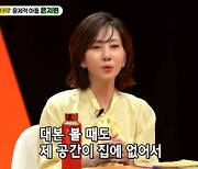 '김승우♥' 김남주 "집에 내 공간 없어..부엌에서 대본 외운다"[미우새][별별TV]