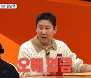 김남주 "이상민·이혜영 결혼식서 부케 받고 결혼" (미우새)
