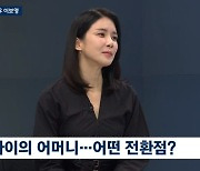 이보영 "♥지성과 이룬 가정 소중, 촬영 현장에선 나로서 자유로워져"('뉴스룸')