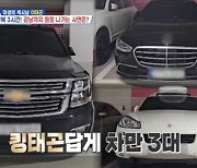 이태곤, 고급차만 3대…"강남권 상주" 럭셔리 일상