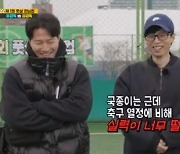 '런닝맨' 유재석, 김종국에 돌직구 "축구 열정에 비해 실력 많이 떨어져"