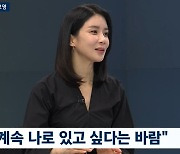 '지성♥' 이보영 "가정 소중하지만…촬영장에서 자유 느껴" (뉴스룸)