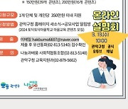 관악구, 토닥토닥마을학교 마을교육 콘텐츠 모집