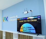 코이카, 에티오피아서 창업보육센터 '이노비즈-K' 건립