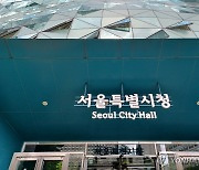 서울시, 복지사각 위기가구에 '희망온돌 긴급기금' 20억원 지원