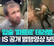 [영상] "730만원 약속에 범행"…러, 공연장 테러 용의자 신문 모습 공개