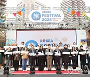 'K-관광 로드쇼 한국으로의 한 걸음' 행사