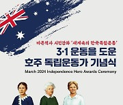3·1운동을 도운 호주 독립운동가 기념식 26일 개최