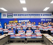 "총선 승리로 정권 심판"…민주당 충북선대위 출범