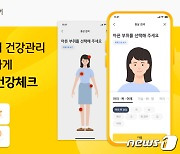 "나와 가족의 건강관리"…KB헬스케어, ‘건강체크 서비스' 오픈