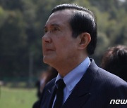 마잉주 전 대만 총통, 청년들 이끌고 다음달 두번째로 중국 방문
