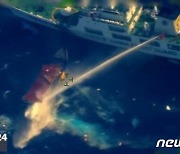 [포토] 필리핀 보급선에 물대포 발사하는 중국 해경