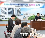 진주시, 진주국제농식품박람회 '국화를 품은 체험형 박람회'로 개최