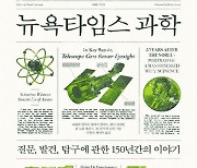 [장강명의 벽돌책] NYT가 과학 기사를 보도하는 법