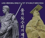 [장강명의 벽돌책] ‘자유’는 노예제 사회서 심도 있게 발전됐다