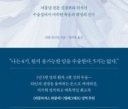 [신간] 칼날 위의 삶