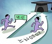 ‘대입 우회로’ 된 검정고시, 10대 응시생 역대 최대 [횡설수설/우경임]