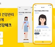 KB헬스케어, 'KB건강체크' 무료 서비스 오픈