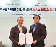 삼일회계법인, 한국바이오협회와 M&A 지원 업무협약