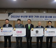 BPA, 부산항 발전기여 선사에 ‘감사패’