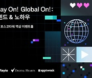 디지털하츠 서울, 게임사를 위한 글로벌 진출 마케팅 세미나 공동 개최 계획 발표