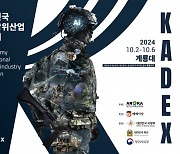 ‘KADEX 2024’ 대한민국 대표 지상무기 전시회로 우뚝