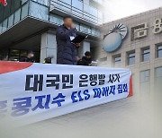시중은행들 '홍콩 ELS' 이사회…이번 주 배상안 확정