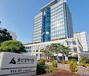 울산시 ‘울산형 서비스산업 육성 방안 수립 용역’ 착수