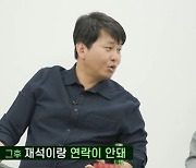 윤기원 "과거 유재석에 썩소 후 연락두절"…김수용 깜짝 "국민MC한테" (금술한잔)