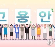 한국은행 강원본부 "강원 겨울철 취업자 급감…고용방안 찾아야"