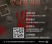 부산 남구, '디지털 피해 방지-잊혀질 권리' 특강 개최