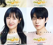 '연애남매' 세승부터 용우까지…8인 8색 포스터 공개