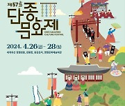 '단종 옷자락 따라…' 제57회 단종문화제 내달 26~28일 개최