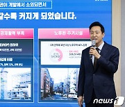 오세훈 "강북 상업지역 3배 확대…고밀 아파트 용적률 1.2배 상향"(종합)