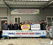 강원농협‧나눔 축산, ‘사랑의 암송아지 릴레이 전달’ 행사
