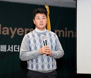 박도규, KPGA 챔피언스투어 선수회 대표 선출..."시니어투어 저변 확대"