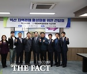 익산시의회, 지역경제 활성화 방안 모색 위한 간담회 개최