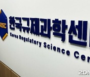 한국규제과학센터, 내달 의약품 규제업무 전문가 양성 교육