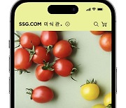 SSG닷컴, 식품 버티컬 전문관 '미식관' 오픈... '그로서리 퍼스트' 전략 강화