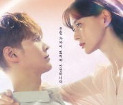 '야한 사진관' 26일 결방…아쉬움 달랠 주원X권나라 '세이프존' 포스터 공개