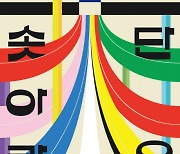 6월 6~13일 개최 2024 강릉단오제 포스터 공개