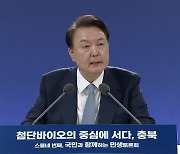 윤 대통령 “첨단 바이오 시장 잡아야…바이오 R&D 투자 확대”
