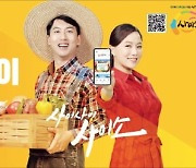 사이소, 경북 전역 농특산물 쇼핑몰…2592개 농가 가입