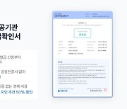 한국평가정보 '공공입찰용 신용평가서비스', 1분기 매출 4.3배↑
