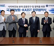 국정원-KAIST, ‘사이버안보’ 인재양성 힘모은다
